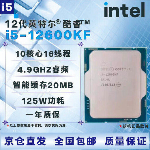 英特尔12代CPU处理器i3i5i7i912100F1230012400F12500T12600KF12700KF12900KF全新盒装散片【店保三年】 I5 12600KF拆机散片