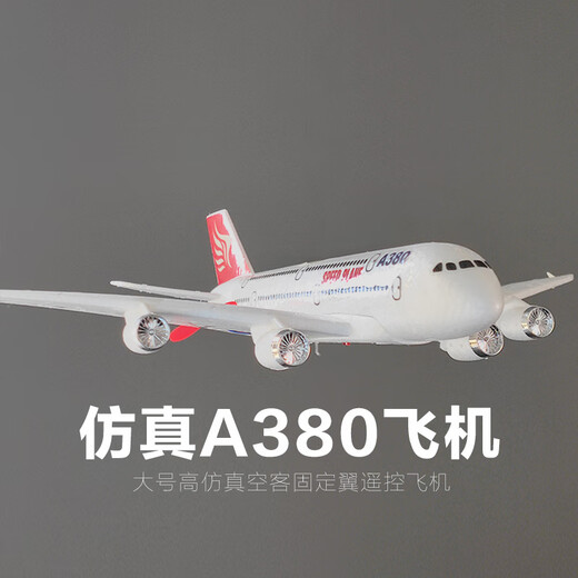 SHENX儿童遥控飞机客机A380大型固定翼航模男孩男生生日礼物儿童节玩具 16分钟-红色A380空客二通道