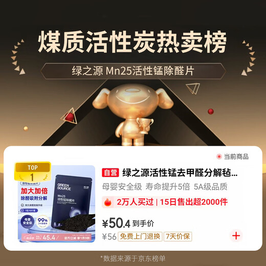 Green Source active manganese formaldehyde decomposition felt powerful decoration furniture formaldehyde scavenger new home real formaldehyde removal