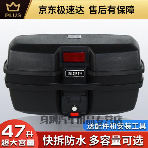 何佳功大容量摩托车箱子尾箱特大号通用后箱电动么托车后备箱超大后背箱 691尾箱黑色特大47升 常规版