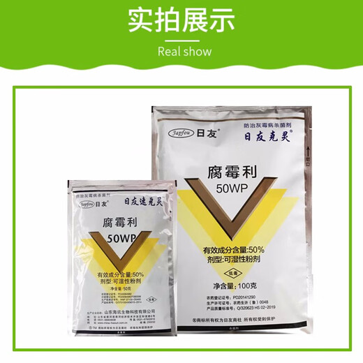 Japan's Sukolin 50% procymidone cucumber tomato grape strawberry gray mold sclerotinia fungicide 100g