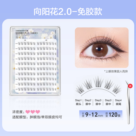 Oeiez sunflower false eyelashes for women natural simulation glue-free Korean sunflower self-adhesive segmented transparent stem eyelashes