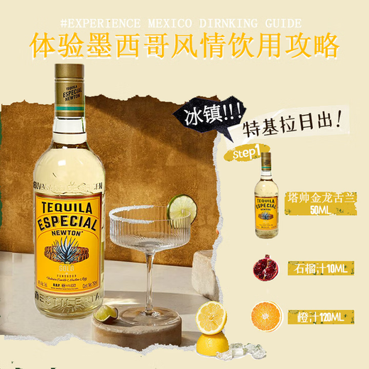 欧帅墨西哥原瓶进口洋酒金龙舌兰酒调酒基酒单支750ml