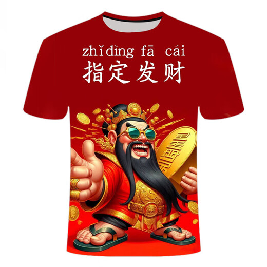 He Jiagong God of Wealth T-shirt 2024 new God of Wealth Series Designated God of Wealth Niche Tight 3D DTX1278 S 80-90Jin [Jin equals 0.5 kg]