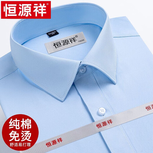 恒源祥短袖衬衫男士夏季薄款纯棉DP成衣免烫商务休闲正装白色衬衣高端 X6629 39 建议120-130斤穿