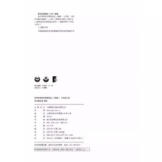 2025 Herumn Shanghai Neues Lehrbuch Junior High School Englische Synchronklassen Notizen Selbststudienhandbuch Band 678 Vorschau Notizen für die Klasse 678 Klasse 678 und 4. Mai Lernsystem Neues Englisch Lehrbuch Unterstützung Shanghai Education Press