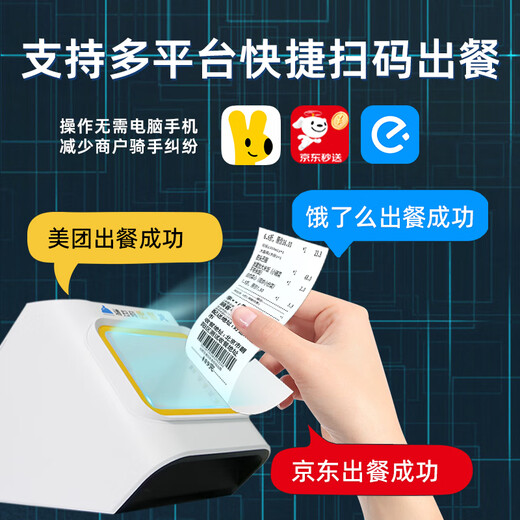 量德【支持京东外卖】美团饿了么外卖打印机全自动接单4G语音WiFi热敏小票云打印机出餐一体机商用 打印出餐一体机【4G+1年流量+真人语音】