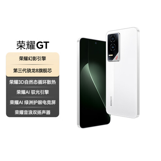 【99成新】荣耀GT 荣耀幻影引擎 第三代骁龙8旗舰芯 荣耀AI绿洲护眼电竞屏 12+256 冰晶白 5G AI 新款 游戏手机