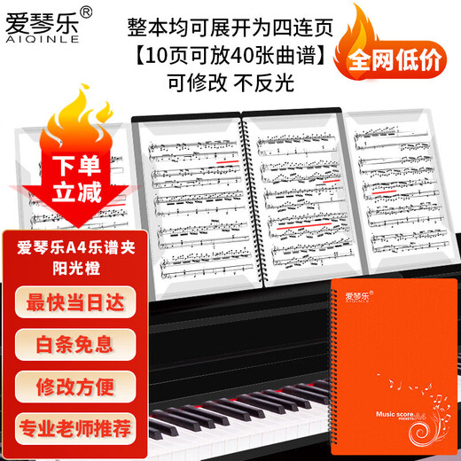 Aegean music A4 music score folder unfolds the entire book with 10 pages on all four sides and holds 40 pieces of sunshine orange piano music score folder. It is multi-functional and can be modified.