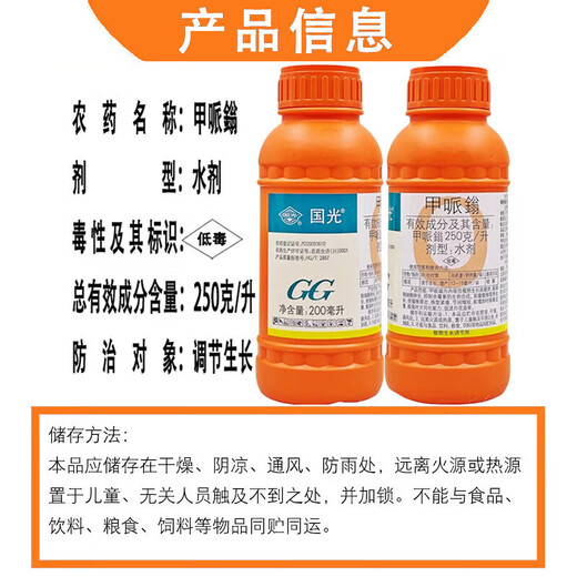 Guoguang 25% Methyl Methyl Methyl Methyl Acid Methyl Methyl Methyl Methyl Methyl Acid Aqueous Methyl Methyl Methyl Methyl Methyl Methyl Acid Acid Promethazine Grape Watermelon Strawberry Pesticide Conditioner 200ml*1 Bottle