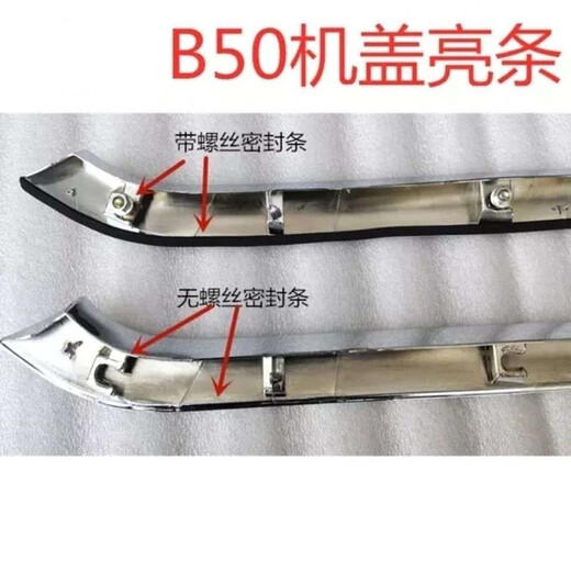 Litian is suitable for FAW Pentium B50 front cover bright strip b50 front face grille electroplating on decorative bright strip chrome trim B5009-12 cover bright strip without screws