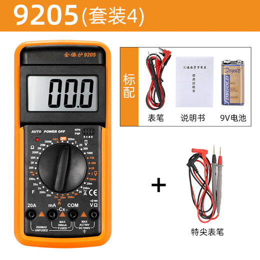 GUYN9205数字万用表全自动多功能电工专用家用维修智能防烧带自动关机 9205万用表【+表包】