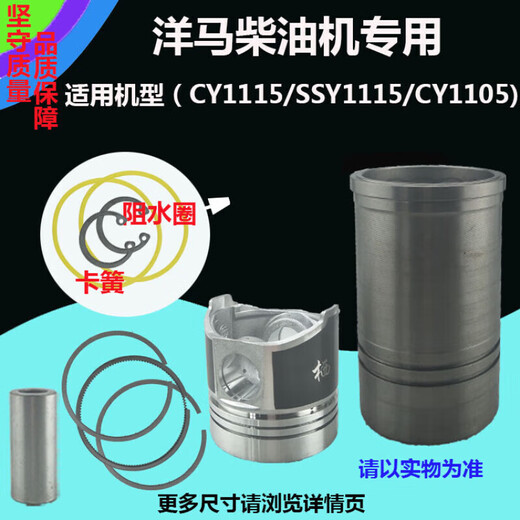 星舵CY1105 CY1115 S1115缸套活塞四配套 洋马单缸柴油机配件20马力 洋马CY1105六配套