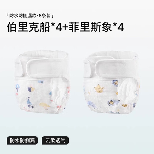 Betas Diaper Baby Gauze Washable Baby Dice Ring Training Pants 1-3 Years Meso Cloth Ring Diaper Pants Peric Boat + Phileas Elephant 8-Pack Waterproof and Leak-proof M-Size [suitable for 5~10Jin [Jin equals 0.5 kg]] Recommended 0-5 months