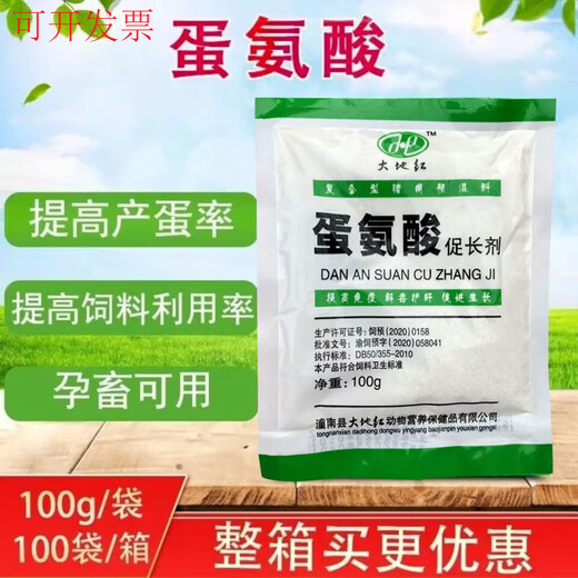 Methionine feed additive for veterinary use, additive for laying hens, fast growth hormone for pigs, cattle, sheep, livestock and poultry, fattening and growth promotion, price of 20 bags of methionine