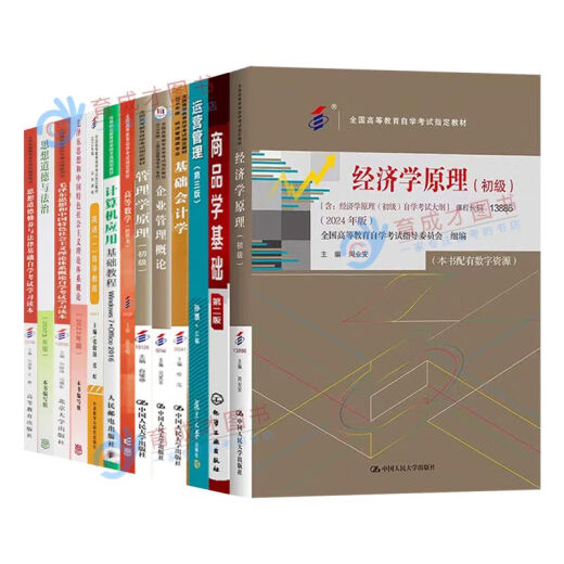 【自营书籍】图书备战2025 北京自考教材01A0308工商企业管理(专科)自学考试教材工商管理商务管理专科英语计 14070 企业运营管理
