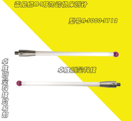山头林村M4牙机床测头OMP60陶瓷探针6.0*100mm加长测针A-5000-3712 A-5000-9761 5.0*100mm*M4