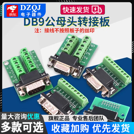 DB9 male and female adapter screw single row/double row terminal block 9-pin 9-hole RS232 RS485 conversion plate 9-hole female to double row terminal
