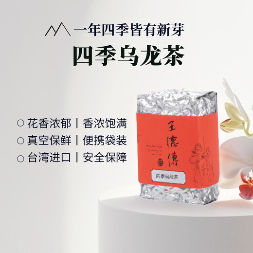 Wang Dechuan Tea House Wang de Chuan Four Seasons Spring Oolong Tea Original Oolong Té especial Té de té Light Baking Simple Pack 150g*1 Bag
