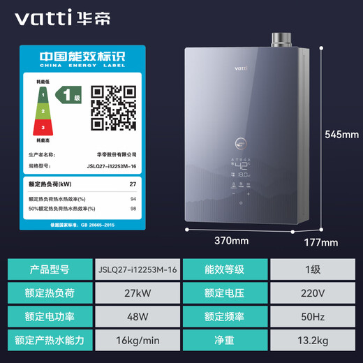 VATTI super energy-saving 16-liter gas water heater, natural gas first-class energy efficiency, 20% national subsidy, first-class energy-saving water servo, drip-free i12253M-16 trade-in
