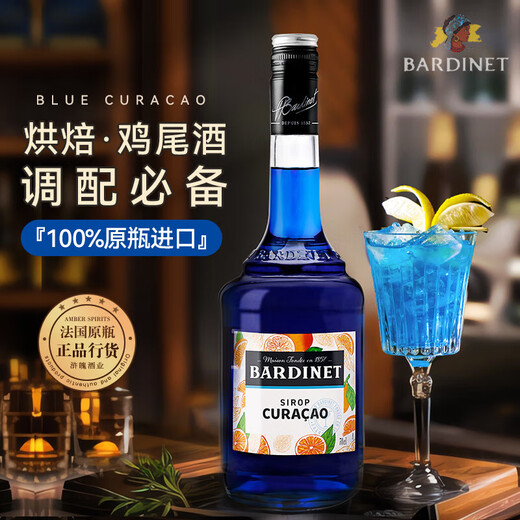 Bardinet syrup Lijiao wine, alcohol-free French original bottle imported foreign wine, bartending base wine set, blue coral reef: blue orange + vodka