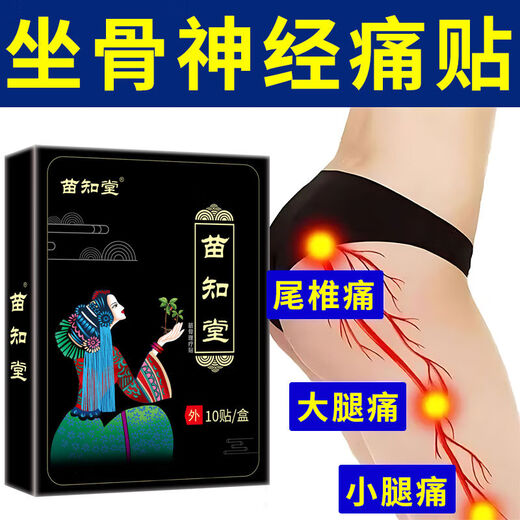 
Miao Zhitang sciatic nerve patch lumbar disc and tailbone pain buttock pain tingling thigh pain calves numbness and fever patch SN7027 Six boxes 60 patches [Consolidation package] 85% of people choose
