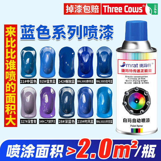 JMRATRAL5013钴蓝色手摇自动喷漆ral5000紫蓝色5002 5019劳尔蓝色系列 RAL5024粉彩蓝【350ml/235g】