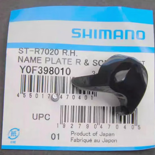 Shimano Shimano R7000 R7020 R7120 R8000 nameplate cover hand-changing repair fingernail cover R7020/R7120/RX400 nameplate left