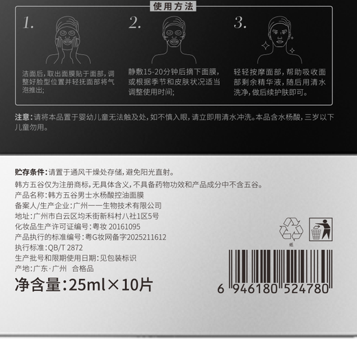 
Korean Grain Salicylic Acid Mask for Men's Oil Control and Acne Marks Removal of Acne Marks Blackhead Shrinking Pores Whitening Hydrating Moisturizing Soothing Repair