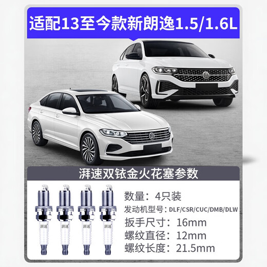 湃速13-25款大众新朗逸1.6 1.5双铱金火花塞原厂朗逸plus改款9905