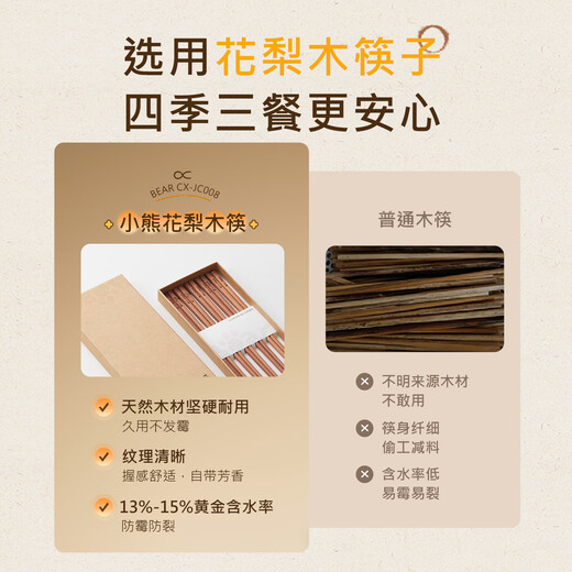 小熊（Bear）花梨木筷子 家用高档木筷花梨木 天然抗菌防霉木质餐具 10双装