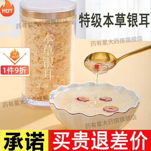 Brewing Tremella soup instantly for delivery to stewed beaker Gutian Herbal Tremella soup stewed beaker without washing and free cooking brewing Pregnant women instant meal replacement Good Tremella better than bird's nest [Extra Grade Tremella] General jar 80g * 2 pieces [Welfare 13 pieces]#