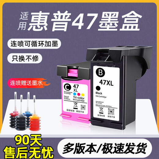 XMSJ适用惠普47墨盒4825 4826 4829 4828 4877 4800 4929打印机黑彩 黑+彩XL大容量 套装