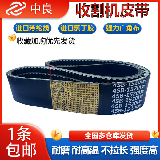 Zhongliang Triangle Belt 1475 1478 1484 1488 1490 1493 1495 Harvester Belt 4HB-1426Li_Zhongliang Red Label