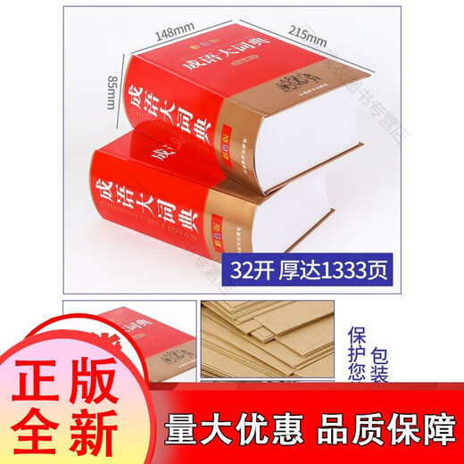 
[Genuine][30% off for stock] Idiom Dictionary (hardcover color picture version) Thick tool of more than 1,300 pages