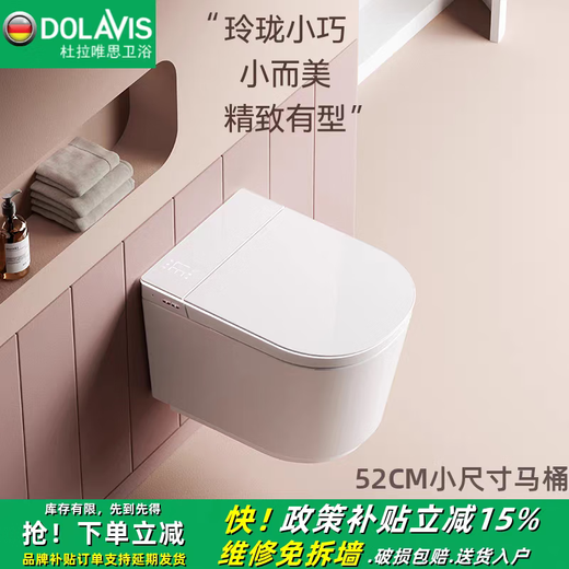 DOLAVIS Germany 52CM small size siphon wall-mounted smart toilet fully automatic wall row suspended wall-mounted household toilet white high-end version