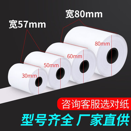 Deli Thermal Cash Register Paper Small Invoice Paper No Glue-free 57x50mm Meituan Takeout Paper Note Printing Paper 80mm 11762 57*50 Model 14.5 meters/roll 32 rolls