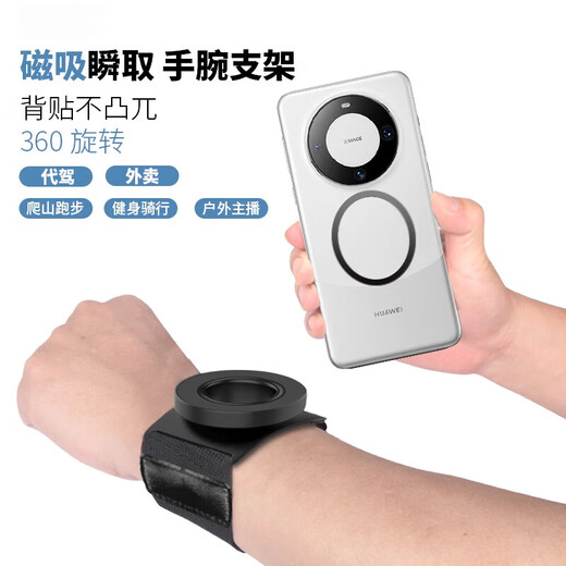 MPPMCK手腕手机支架磁吸代驾拆卸手腕手机架骑行网红主播同款直播支架跑步神器手臂包 强磁吸手机通用手腕款(送防丢锁扣) 手机通用短带夏