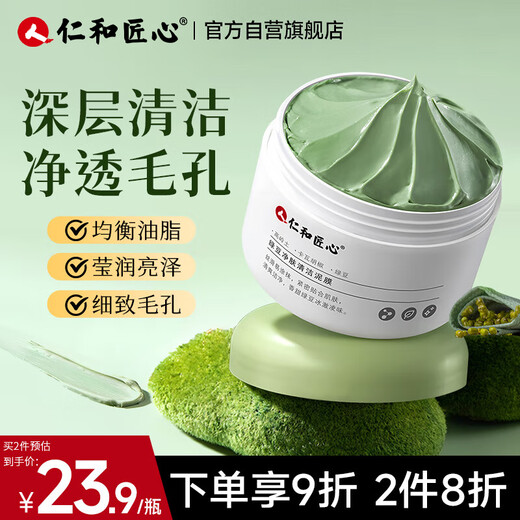 Renhe Ingenious Cleansing Mud Mask 100g Kaolin White Clay Oil Control Blackheads and Acne T Zone Moisturizing and Fine Pores Mask for Men and Women