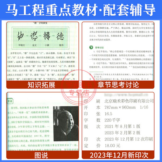 自考专升本用书15044马克思主义基本原理概论15043中国近现代史纲要高等教育版15040毛论思修马工程本科政治考研教材辅导书 【15041毛概+15042思修】教材