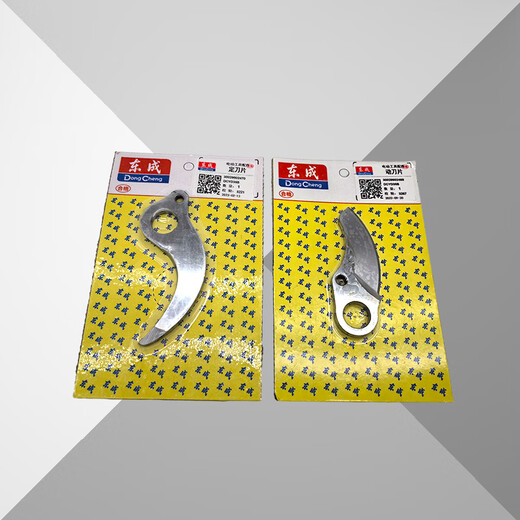 Dongcheng pruning shear blade DCYD25B/DCYD35B rechargeable lithium electric shear fixed blade original parts pruning shear_DCYD25_moving blade