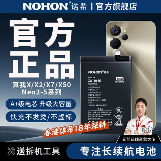 诺希（NOHON）适用真我GT电池gtneo手机realme q3pro gt2pro大师q3i x7pro大容量x50V15V11/q2闪速非v5探索版noe 【真我C2/C2S电池】3890mAh
