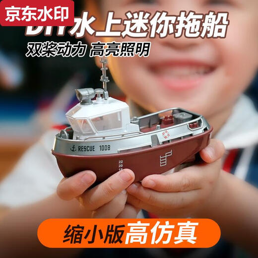 ZKHE迷你遥控拖船可下水无线电动高速快艇轮船儿童水上仿真玩具船模型 小号遥控拖船可调速+带灯光+防水 配置
