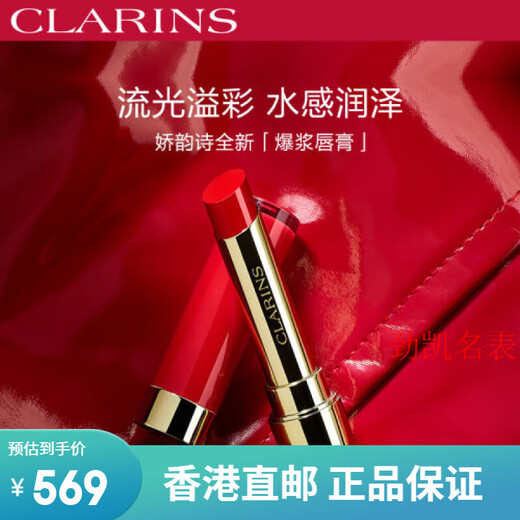 Clarins (Clarins) Schlammlippenstiftfarbe und praller Lippenstift 3G -Accessoires 761l Grapefruit Orange