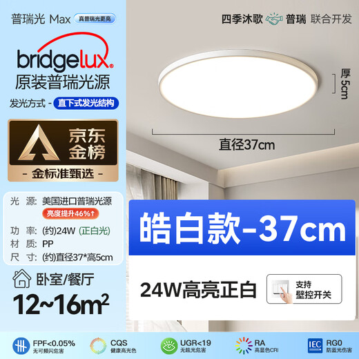 Four Seasons Muge (MICOE) Purui Eye Protection Bedroom Ceiling Lamp Modern Simple LED Ultra-Thin Zhongshan Lamp Room Main Light