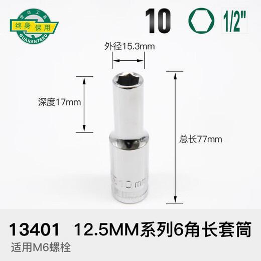 Shida à manches étendues petits vols Zhongfei Big Flying Hexagonal Head 12/13/14/15/16/17/18/19/21/24 Zhongfei 8.0mm12401