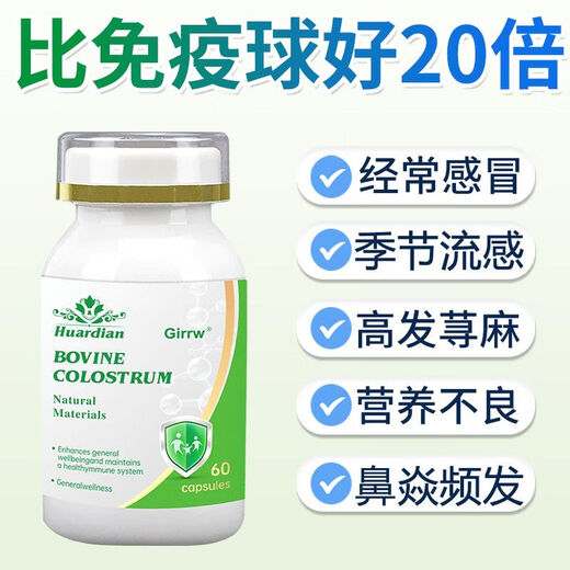 GIRRW Canada imported bovine spleen aminopeptide bovine colostrum immune globulin capsules for middle-aged and elderly allergic nettle immune enhancement 3 bottles of 180 capsules new immune upgrade-treatment package