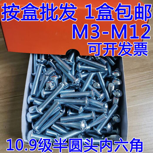 晋佳晋品10.9级镀锌7380半圆头内六角螺丝m5m6m8m10m12蘑菇头盘头螺钉盒装 驼色 M12801盒