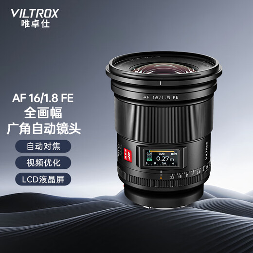 Viltrox 16mm F1.8 full-frame autofocus lens is suitable for FE mount Z mount mirrorless cameras, ultra-wide-angle fixed focus starry sky landscape shooting lens AF 16mm F1.8 FE (Sony port) official standard