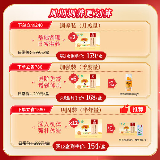 仙芝楼四个有机破壁灵芝孢子粉国标制定 增强免疫力蓝帽保健品 6盒 180g 【三萜12.5g-季度量】循环养护
